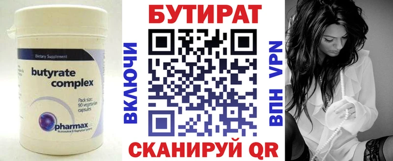 БУТИРАТ бутандиол  Волчанск 