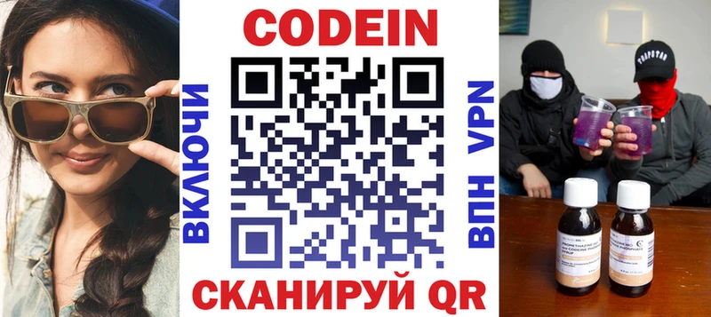 Кодеин Purple Drank  купить наркотик  omg ссылки  Волчанск 